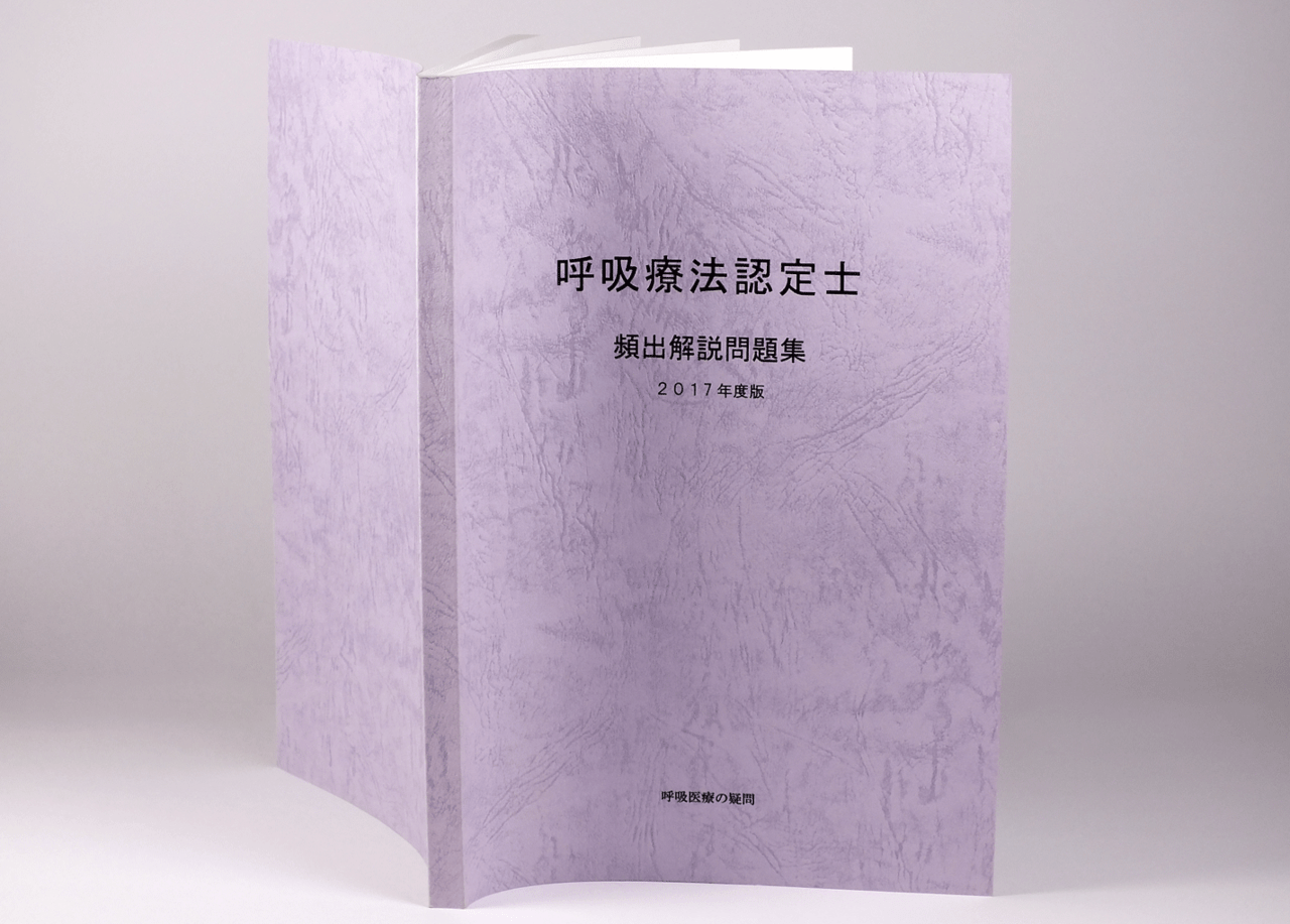 オンデマンド印刷と無線綴じ製本で作成した小冊子（テキスト・問題集）の作成事例で、表紙と背表紙と裏表紙のデザインがわかる画像です。