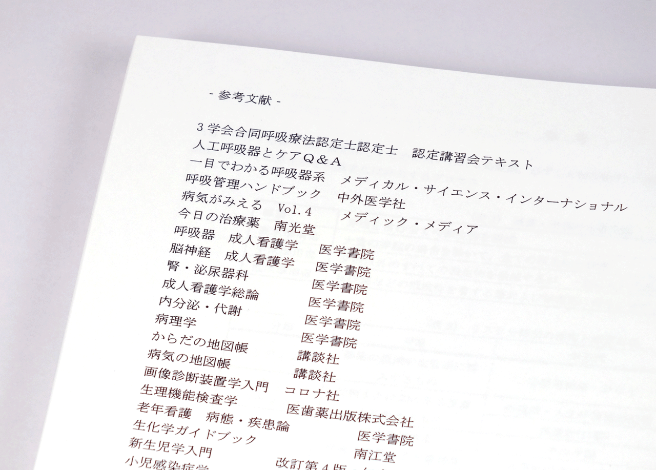 オンデマンド印刷と無線綴じ製本で作成した小冊子（テキスト・問題集）の本文にある文字と余白の大きさがわかる拡大画像です。