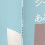 オンデマンド印刷と無線綴じ製本で作成した小冊子（教材・テキスト）の作成事例で、小冊子の背表紙への印刷ができることがわかる画像です。