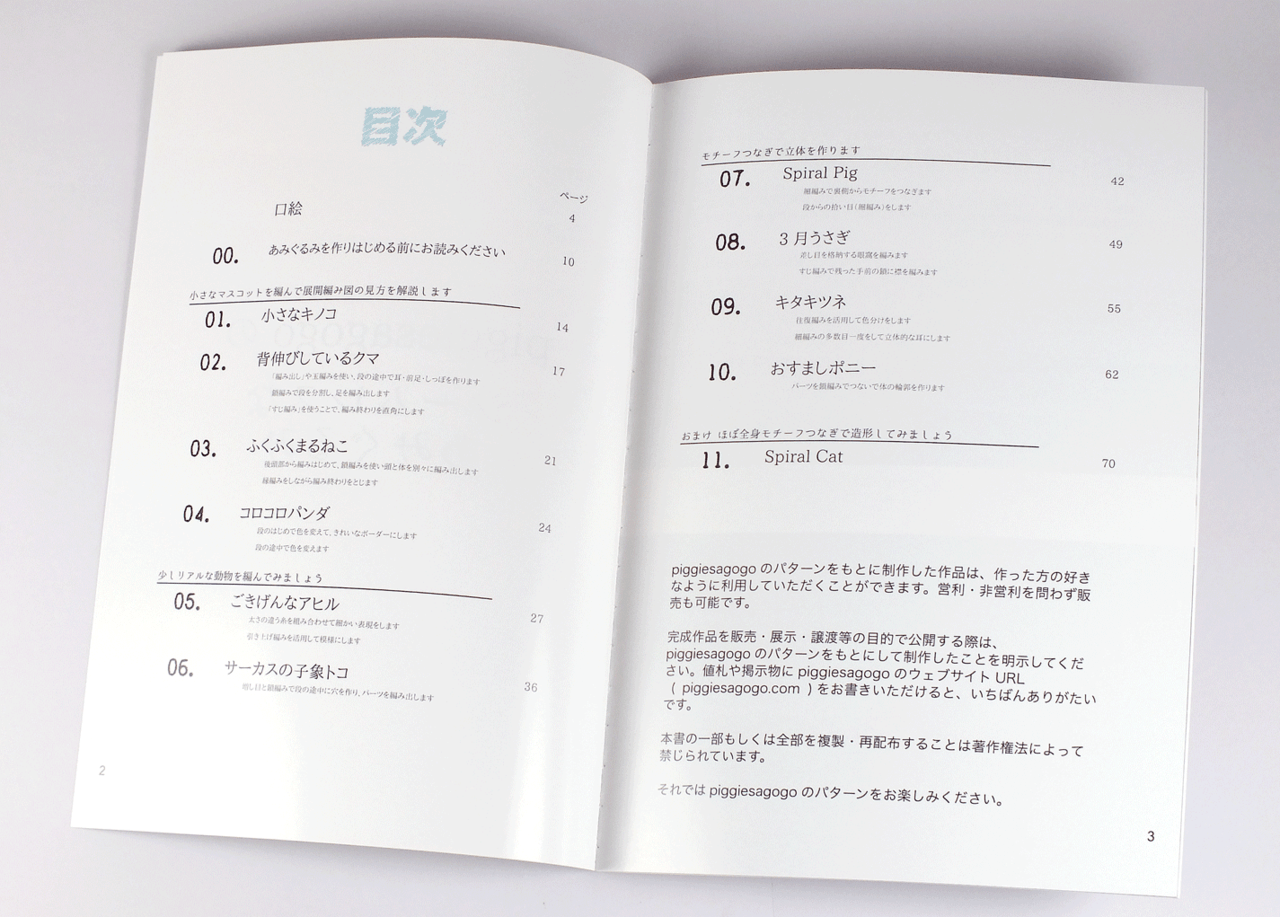 オンデマンド印刷と無線綴じ製本で作成した小冊子（教材・テキスト）を開いた目次の見開きデザインがわかる画像です。