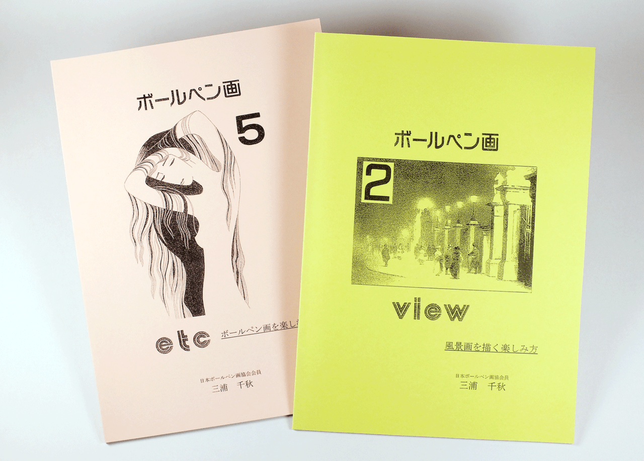 オンデマンド印刷と無線綴じ製本で作成した小冊子