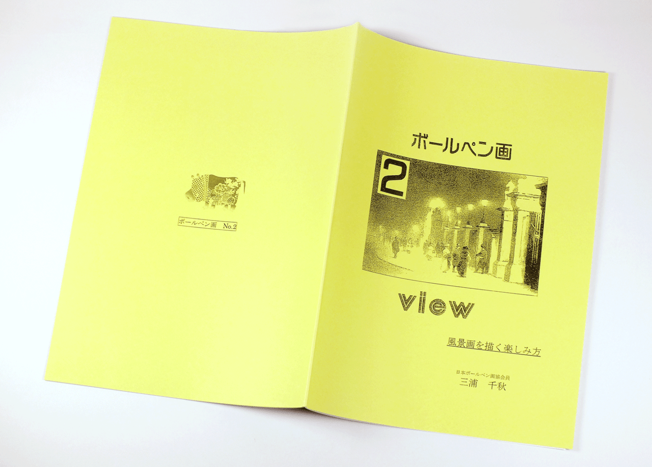 オンデマンド印刷と無線綴じ製本で作成した小冊子（学習教材）の作成事例で、表紙と裏表紙のデザインがわかる画像です。