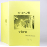 オンデマンド印刷と無線綴じ製本で作成した小冊子（学習教材）の作成事例で、表紙と背表紙と裏表紙のデザインがわかる画像です。