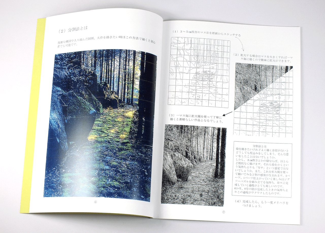 オンデマンド印刷と無線綴じ製本で作成した小冊子（学習教材）の作成事例で、モノクロとカラーのページを分けて印刷できることがわかる画像です。