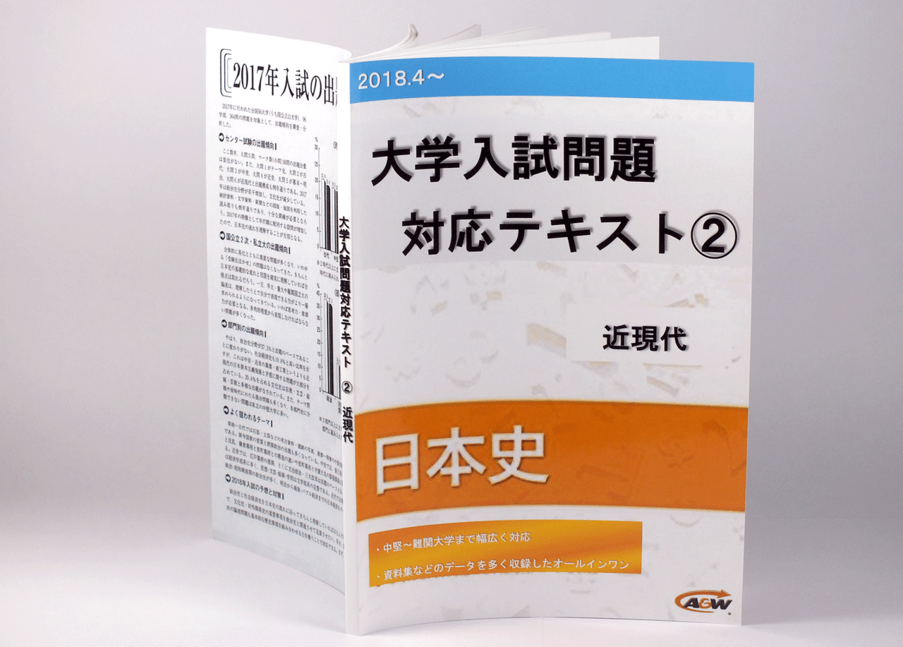 オンデマンド印刷と無線綴じ製本で作成した小冊子（テキスト）の作成事例で、表紙と背表紙と裏表紙のデザインがわかる画像です。