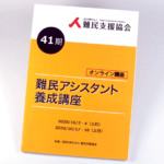 オンデマンド印刷と無線綴じ製本で作成した小冊子（講座のテキスト）の作成事例で、表紙のデザインがわかる画像です。