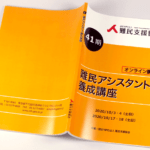 オンデマンド印刷と無線綴じ製本で作成した小冊子（講座のテキスト）の作成事例で、表紙と裏表紙のデザインがわかる画像です。