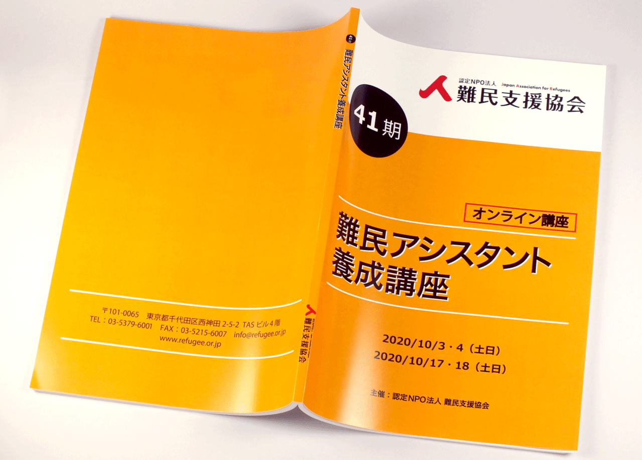 オンデマンド印刷と無線綴じ製本で作成した小冊子（講座のテキスト）の作成事例で、表紙と裏表紙のデザインがわかる画像です。