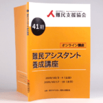 オンデマンド印刷と無線綴じ製本で作成した小冊子（講座のテキスト）の作成事例で、表紙と背表紙と裏表紙のデザインがわかる画像です。