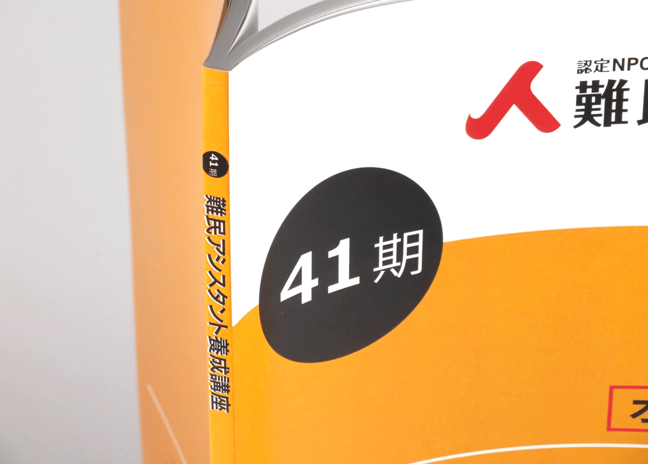 オンデマンド印刷と無線綴じ製本で作成した小冊子（講座のテキスト）の作成事例で、小冊子の厚みがわかる画像です。