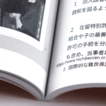 オンデマンド印刷と無線綴じ製本で作成した小冊子（講座のテキスト）の綴じた部分の余白の大きさを示す拡大画像です。