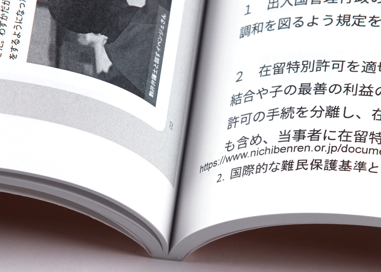 オンデマンド印刷と無線綴じ製本で作成した小冊子（講座のテキスト）の綴じた部分の余白の大きさを示す拡大画像です。