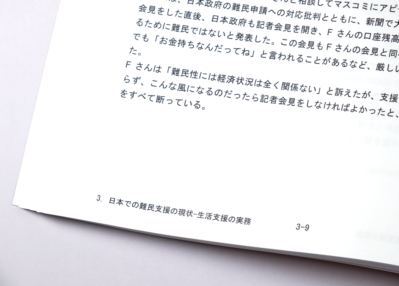 オンデマンド印刷と無線綴じ製本で作成した小冊子（講座のテキスト）の本文にあるノンブル（ページ番号）の紙面上の位置と余白の大きさがわかる画像です。