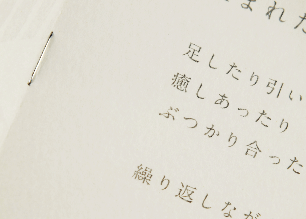 オンデマンド印刷と中綴じ製本で作成した小冊子に使用された文字の拡大画像です。