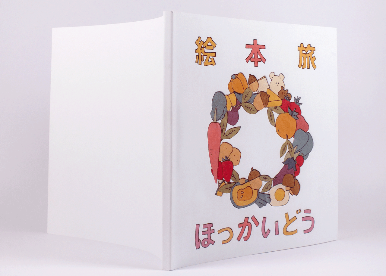 オンデマンド印刷と無線綴じ製本で作成した小冊子の作成事例で、表紙と裏表紙のデザインがわかる画像です。