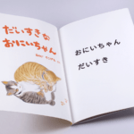 オンデマンド印刷と無線綴じ製本で作成した小冊子（絵本）を開いた本文の見開き画像です。