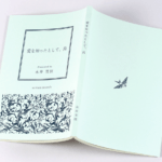 オンデマンド印刷と無線綴じ製本で作成した小冊子（作品集）の作成事例で、表紙と裏表紙のデザインがわかる画像です。