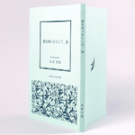 オンデマンド印刷と無線綴じ製本で作成した小冊子（作品集）の作成事例で、表紙と背表紙と裏表紙のデザインがわかる画像です。