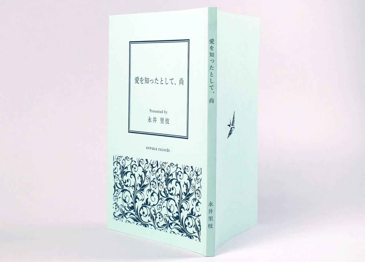 オンデマンド印刷と無線綴じ製本で作成した小冊子（作品集）の作成事例で、表紙と背表紙と裏表紙のデザインがわかる画像です。