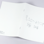 オンデマンド印刷と中綴じ製本で作成した小冊子（ZINE）の作成事例で、表紙と裏表紙のデザインがわかる画像です。