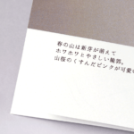 オンデマンド印刷と中綴じ製本で作成した小冊子（ZINE）に使用された文字と余白の大きさを示す拡大画像です。