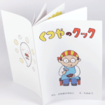 オンデマンド印刷と無線綴じ製本で作成した小冊子（絵本）の作成事例で、表紙と背表紙と裏表紙のデザインがわかる画像です。