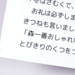 オンデマンド印刷と無線綴じ製本で作成した小冊子（絵本）の本文にあるノンブル（ページ番号）の紙面上の位置と文字の大きさを紹介する画像です。