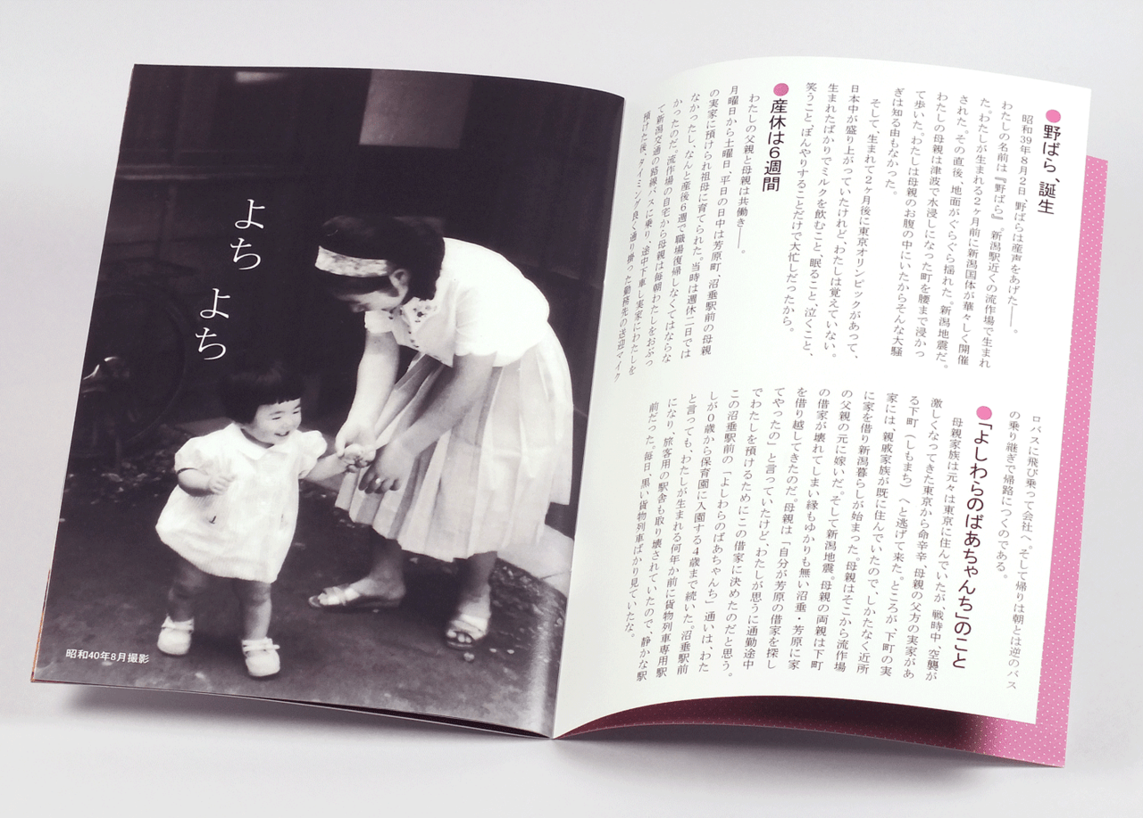 オンデマンド印刷と中綴じ製本で作成した小冊子（自分史）を開いた本文の見開きデザインがわかる画像です。