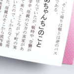 オンデマンド印刷と中綴じ製本で作成した小冊子（自分史）に使用された文字と余白の大きさを示す拡大画像です。