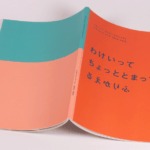 オンデマンド印刷と無線綴じ製本で作成した小冊子（ドキュメントブック）の作成事例で、表紙のデザインがわかる画像です。