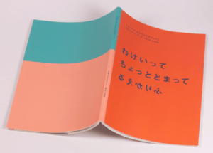 京都府・I様からご依頼いただいた小冊子印刷のご紹介