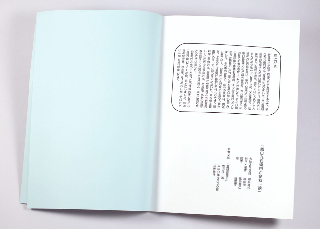 オンデマンド印刷と無線綴じ製本で作成した小冊子（絵本・伝記）に色上質紙を使い見返し加工を施した作成例の画像です。
