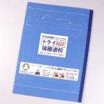 オフセット印刷と無線綴じ製本で作成した小冊子（ノート）の作成事例で、裏表紙のデザインがわかる画像です。