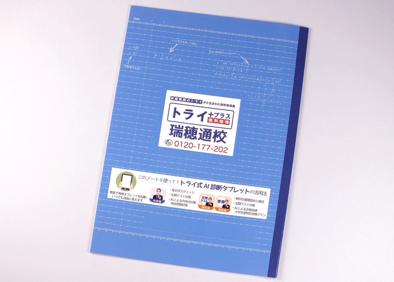 オフセット印刷と無線綴じ製本で作成した小冊子（ノート）の作成事例で、裏表紙のデザインがわかる画像です。