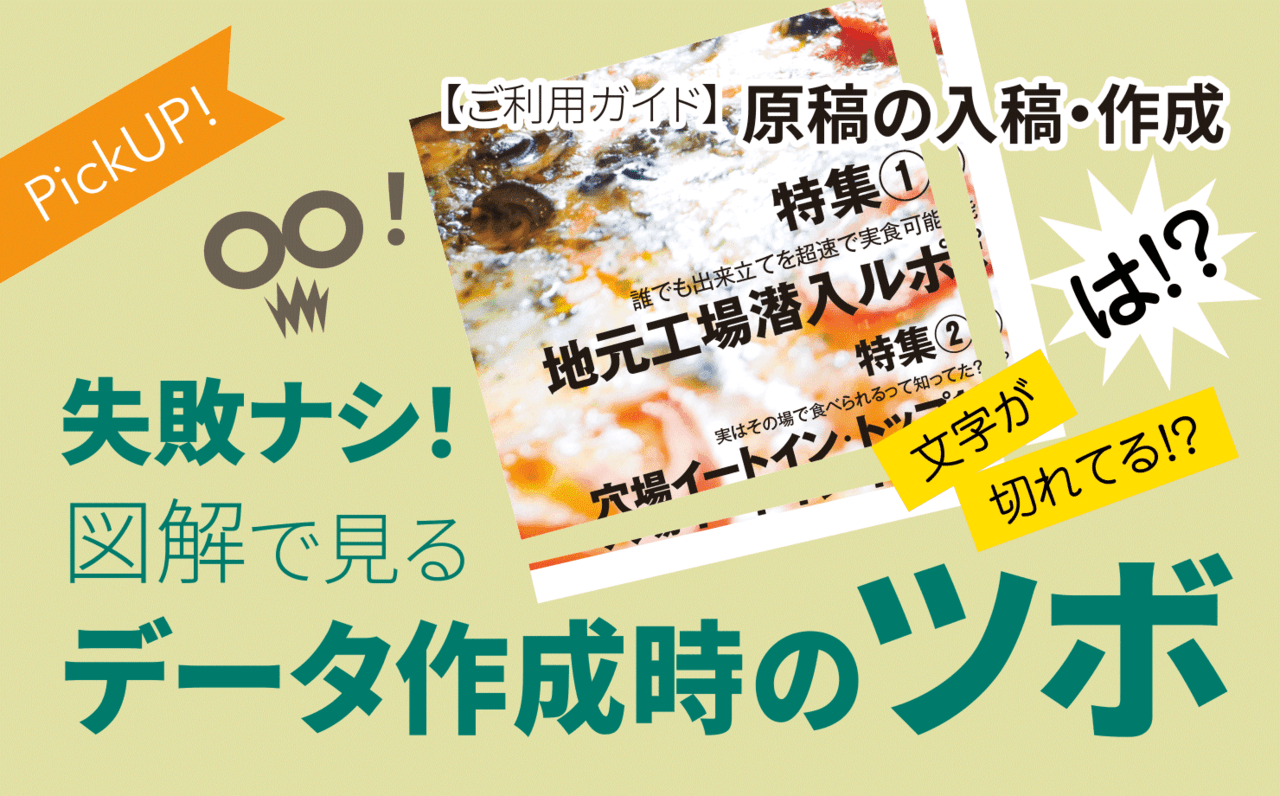 失敗しないための小冊子印刷入稿データ作成ガイド