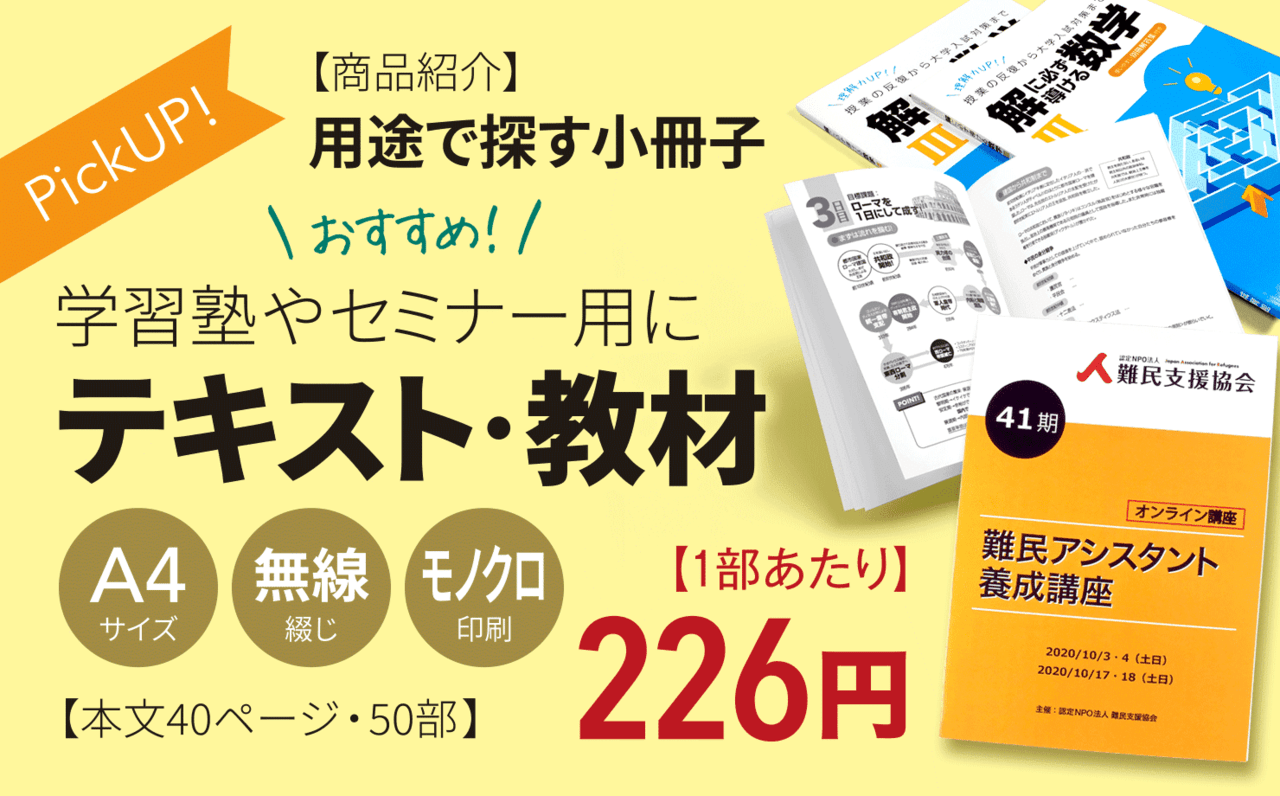 激安 小冊子印刷 製本 ブックホン 低価格 高品質 全国送料無料 全国送料無料 Pdf入稿は10 Off 選んでかんたん無料自動でお見積り 用途別に 価格例やおすすめの印刷製本の仕様をご提案します 激安 小冊子印刷 製本 ブックホン 低価格 高品質 全国送料無料 全国送料無料 Pdf入稿は10 Off 選んでかんたん無料自動でお見積り 用途別に 価格例やおすすめの印刷製本の仕様をご提案します