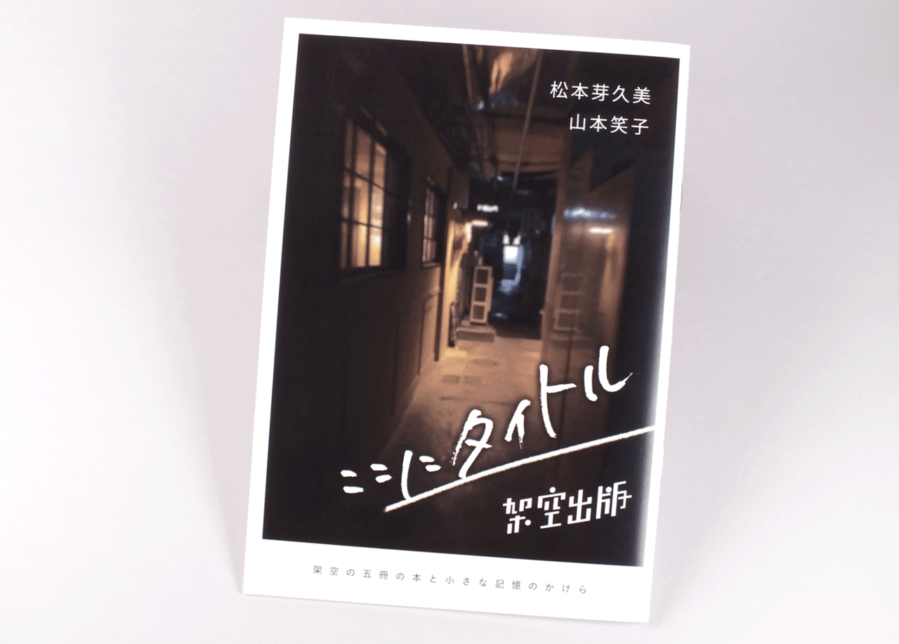 中綴じ小冊子の表紙（表1）のデザインがわかる画像