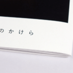 中綴じ小冊子の厚みがわかる画像