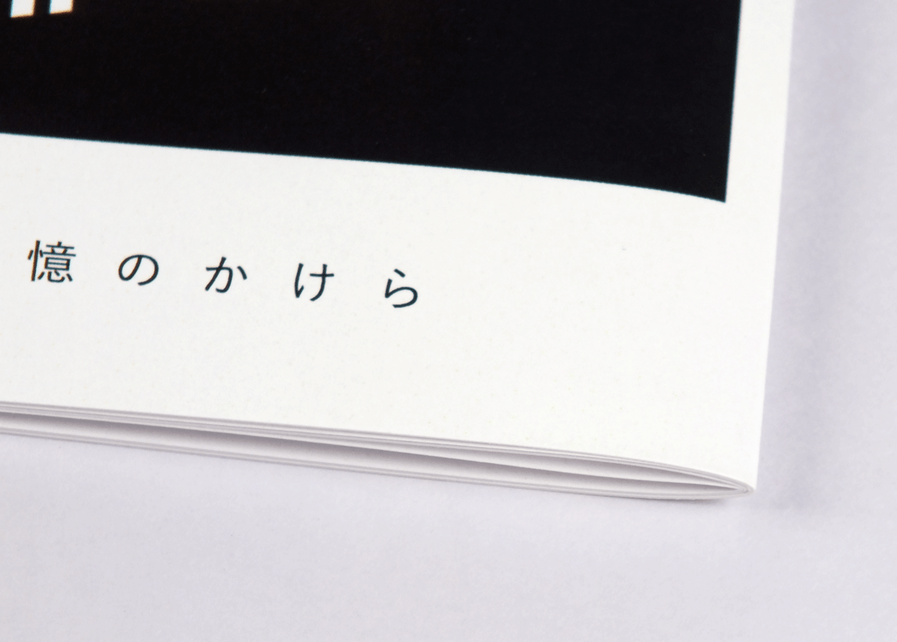 中綴じ小冊子の厚みがわかる画像