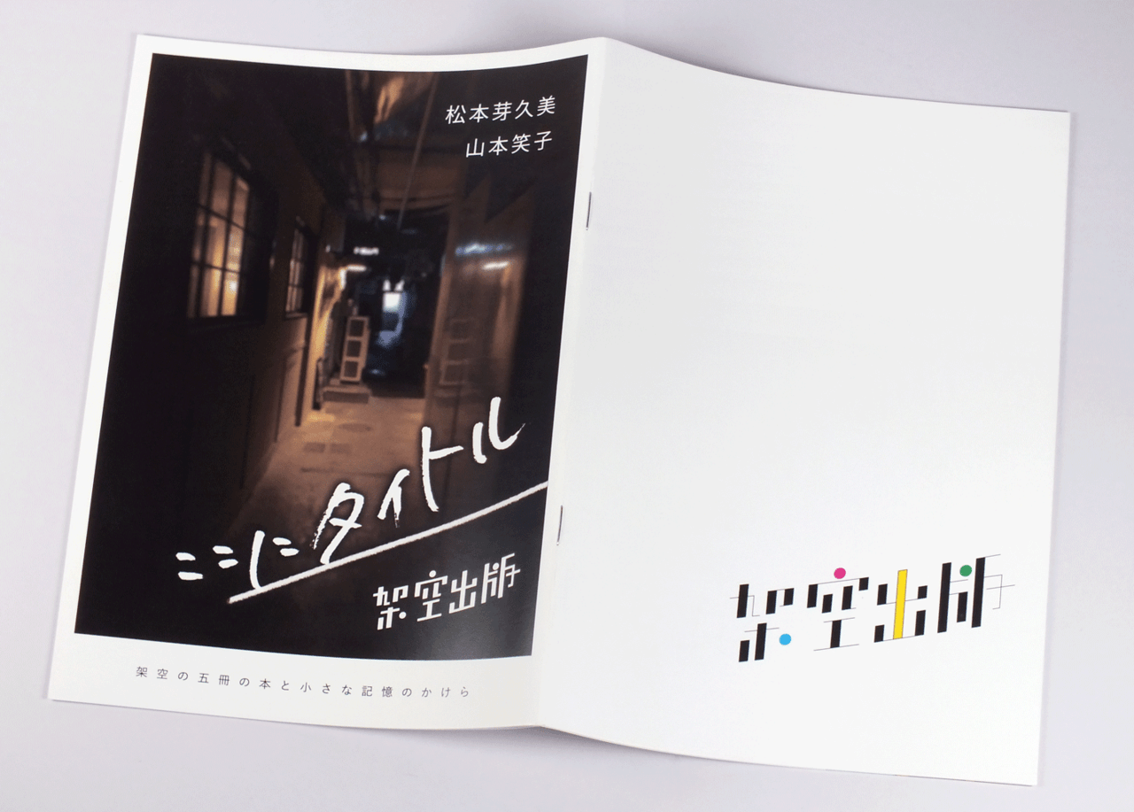 中綴じ小冊子の表1から表4までのデザインがわかる画像