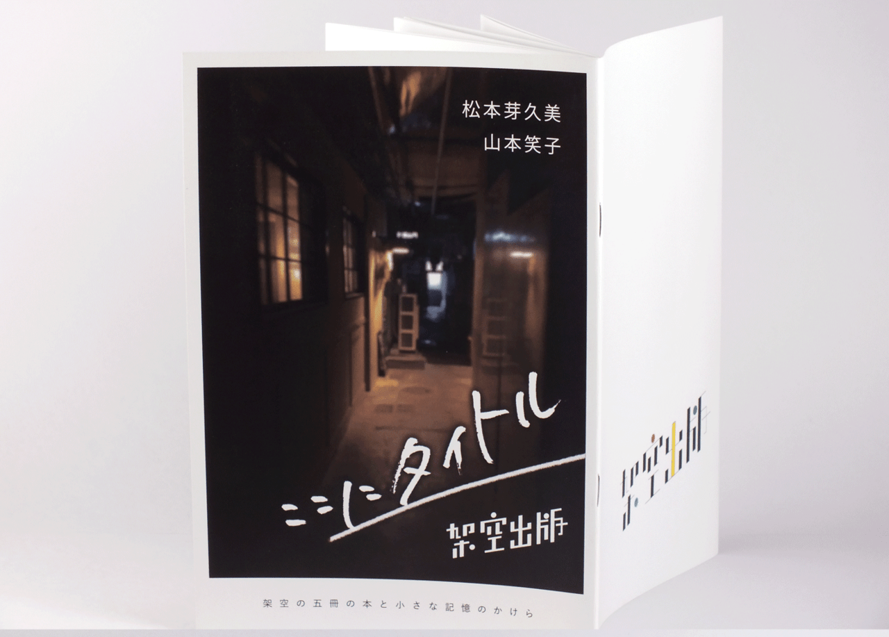 中綴じ小冊子の表1から表4までのデザインがわかる画像（表1寄り）