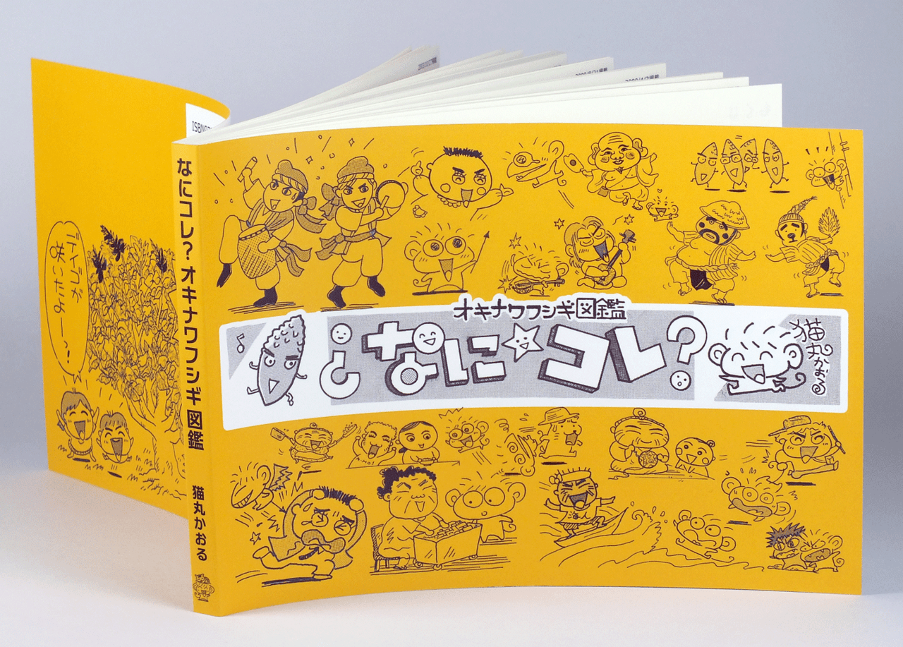 無線綴じ小冊子の表1から表4までのデザインがわかる画像（表1寄り）