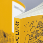 無線綴じ冊子の背表紙の様子と背幅がわかる画像