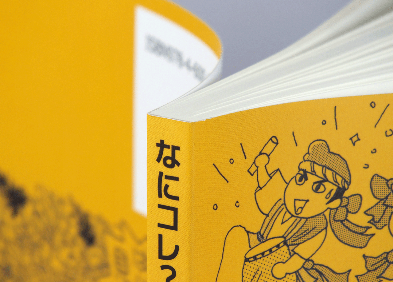 無線綴じ冊子の背表紙の様子と背幅がわかる画像