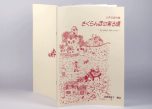 山形県・S様からご依頼いただいた小冊子印刷のご紹介