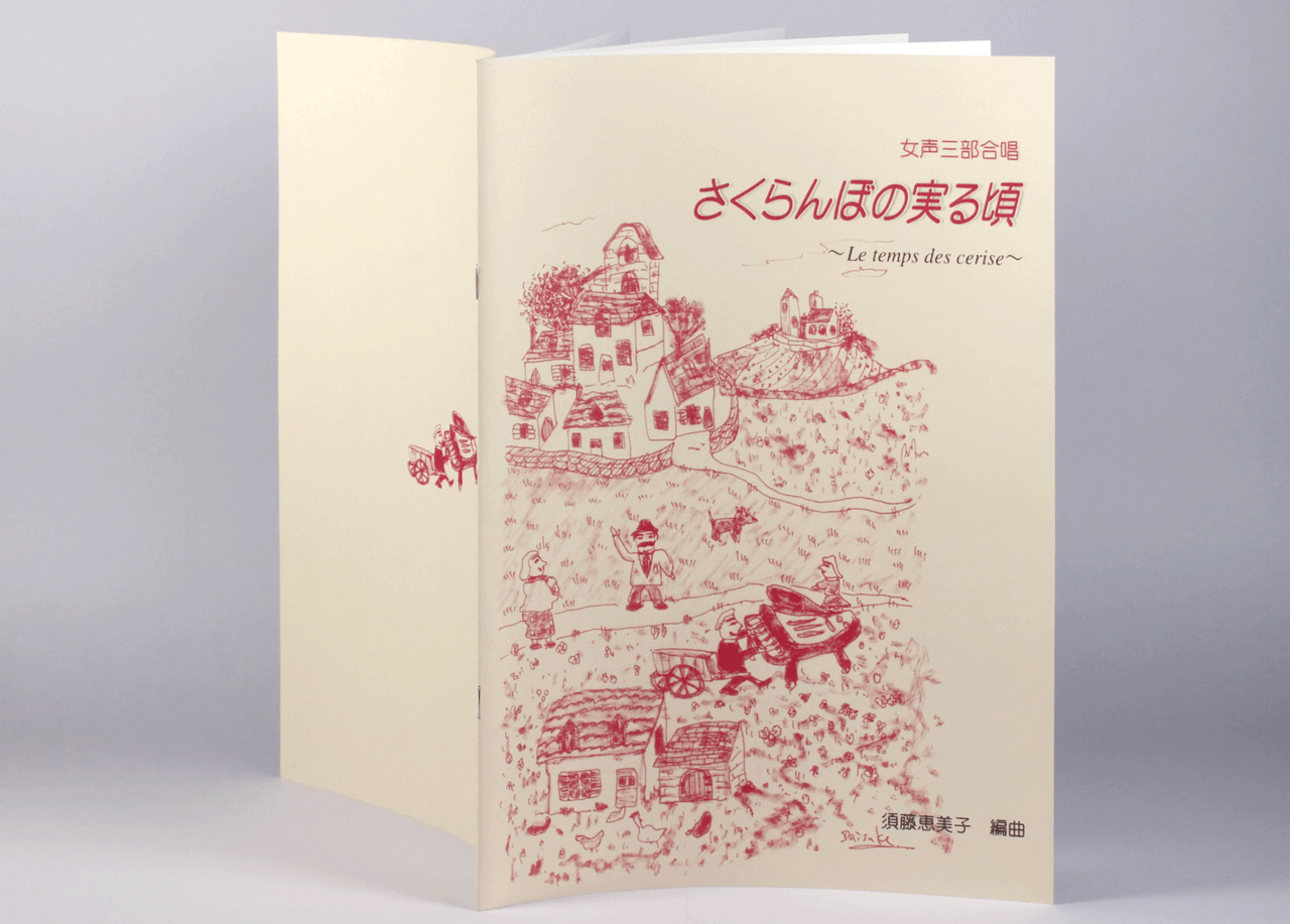 中綴じ小冊子の表1から表4までのデザインがわかる画像（表1寄り）