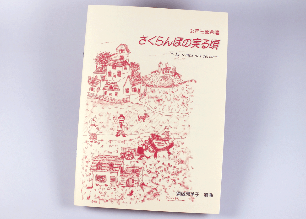 中綴じ小冊子の表紙（表1）のデザインがわかる画像