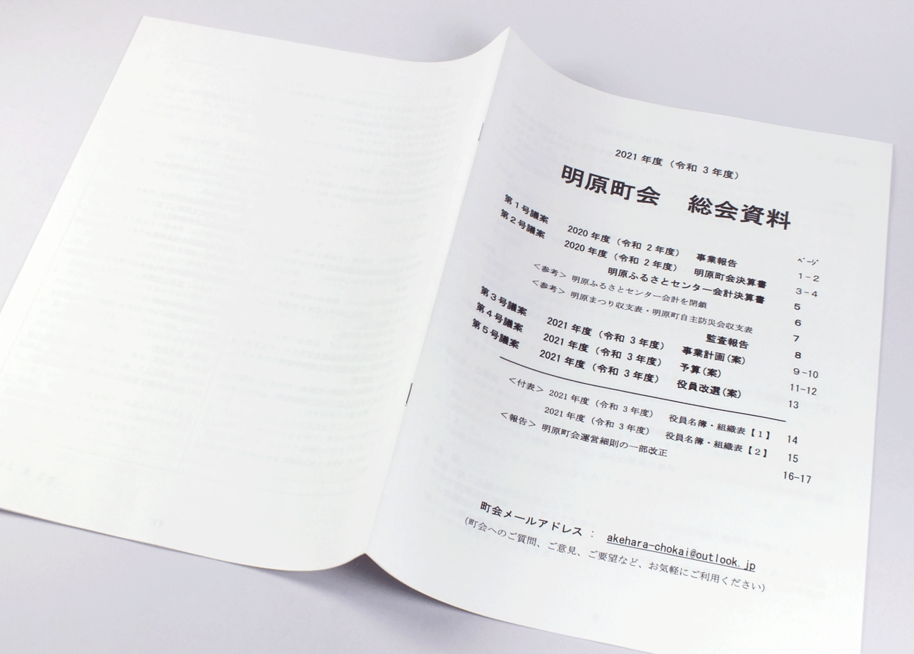 中綴じ小冊子の表紙（表1から表4）デザインがわかる画像