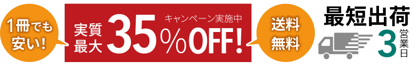 実質最大35%OFFキャンペーン開催中！ 印刷製本はブックホンで！