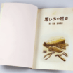 無線綴じ冊子の用途が絵本の場合の実例で、表紙裏（表2）と遊び紙がわかる画像です。